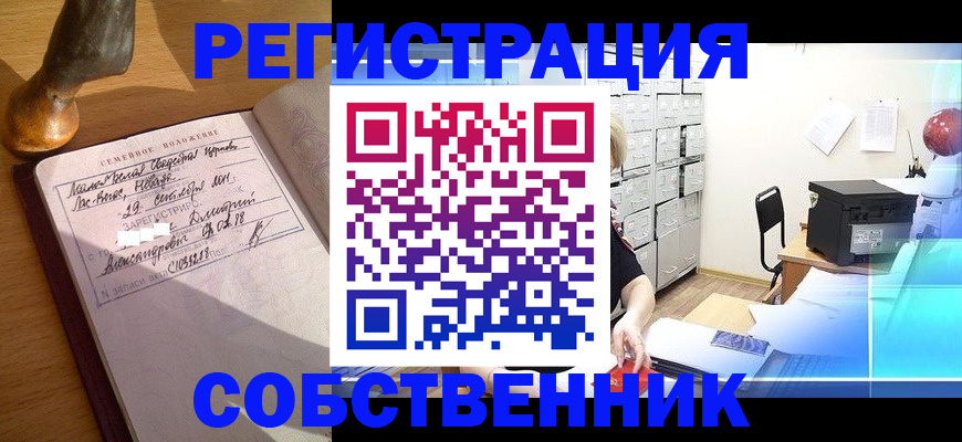 прописка для военкомата в Черемхово