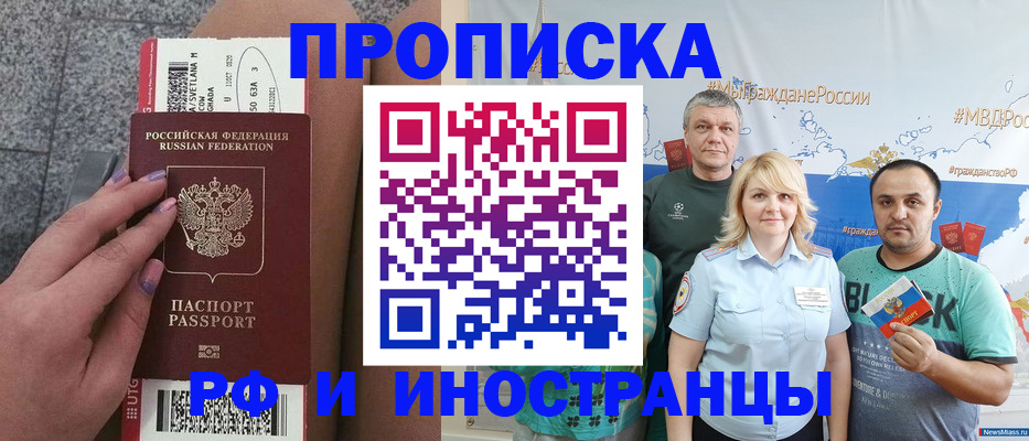 временная регистрация для школы в Черемхово