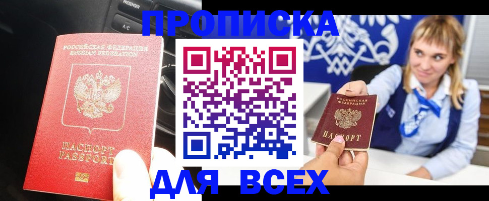 прописка штамп в Черемхово