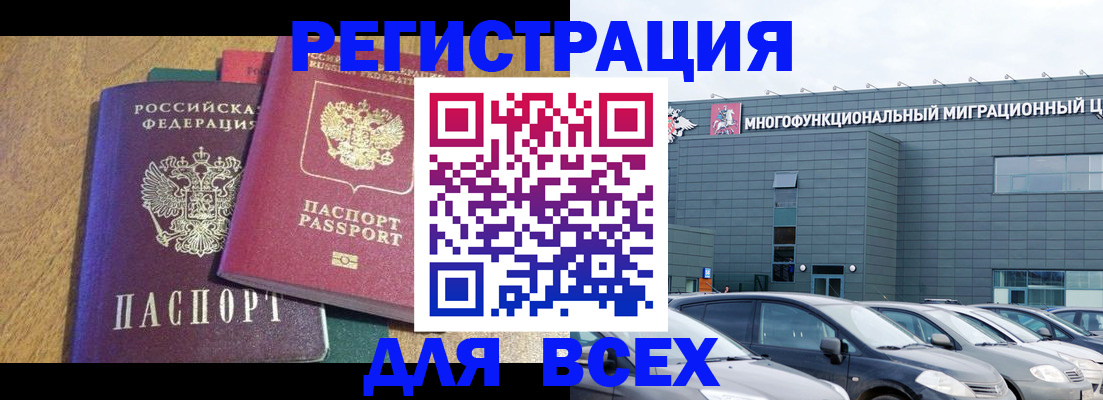 прописка законно в Черемхово